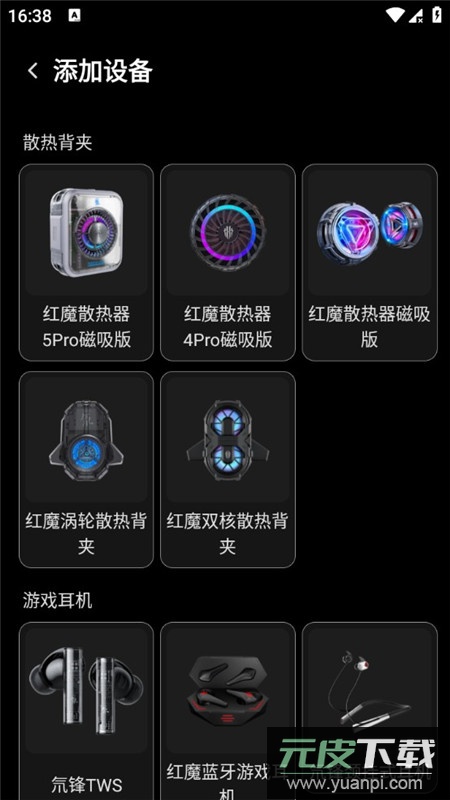 红魔头玩APP手机版截图4