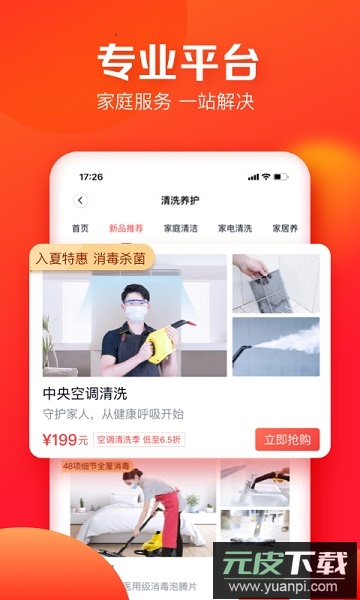 天鹅到家极速版软件截图1