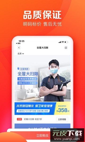 天鹅到家极速版软件截图2