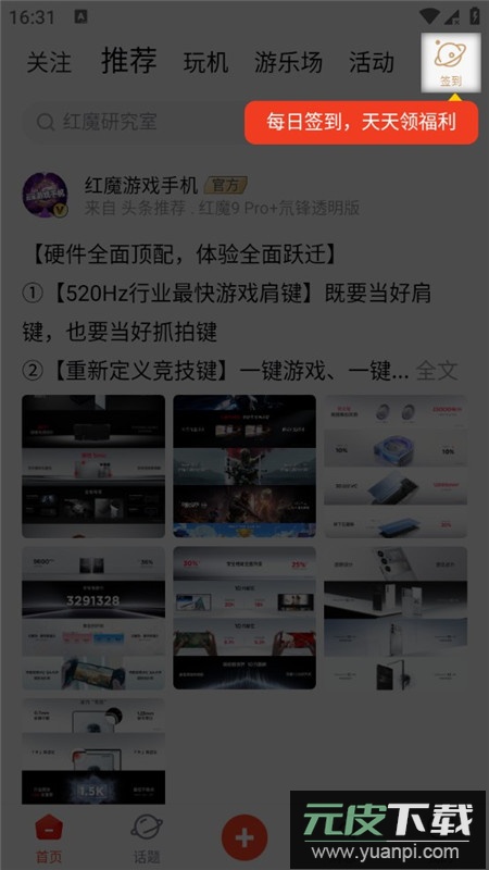 红魔社区官方app安装包截图2
