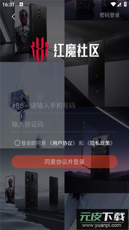 红魔社区官方app安装包截图3
