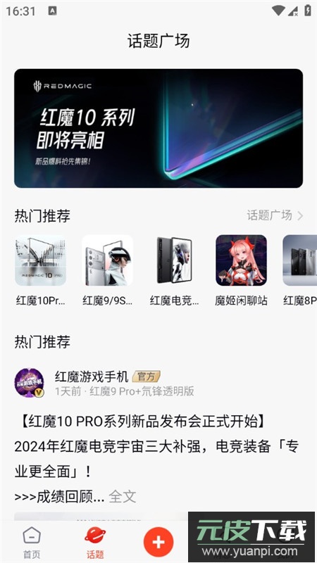 红魔社区官方app安装包截图4