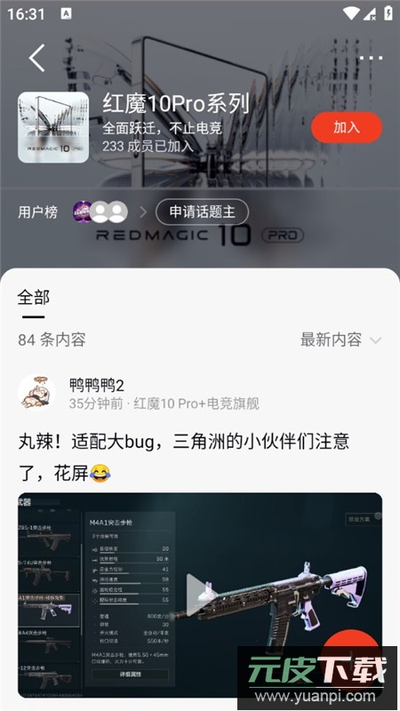 红魔社区官方app安装包截图5