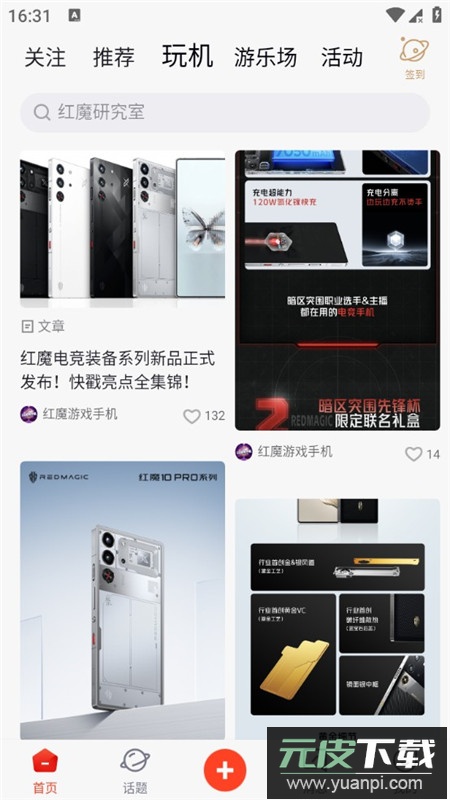 红魔社区官方app安装包截图6