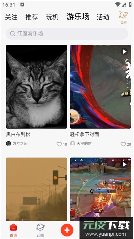 红魔社区官方app安装包截图7