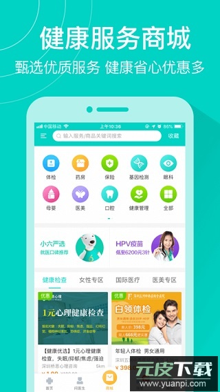 健康160app最新版截图3
