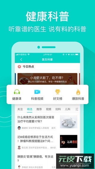 健康160app最新版截图4