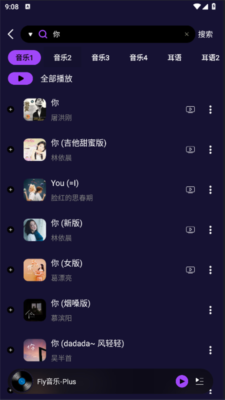 Fly音乐Plus播放器app最新版本2025截图2