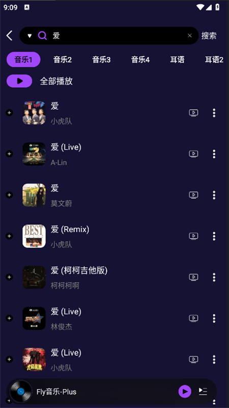 Fly音乐Plus播放器app最新版本2025截图3