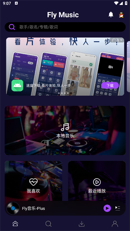 Fly音乐Plus播放器app最新版本2025截图4