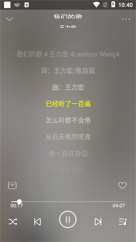 Fly音乐Plus播放器app最新版本2025截图5