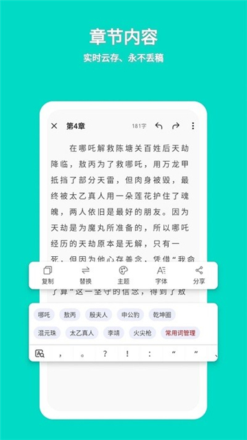 准作家写小说app下载免费最新版截图4