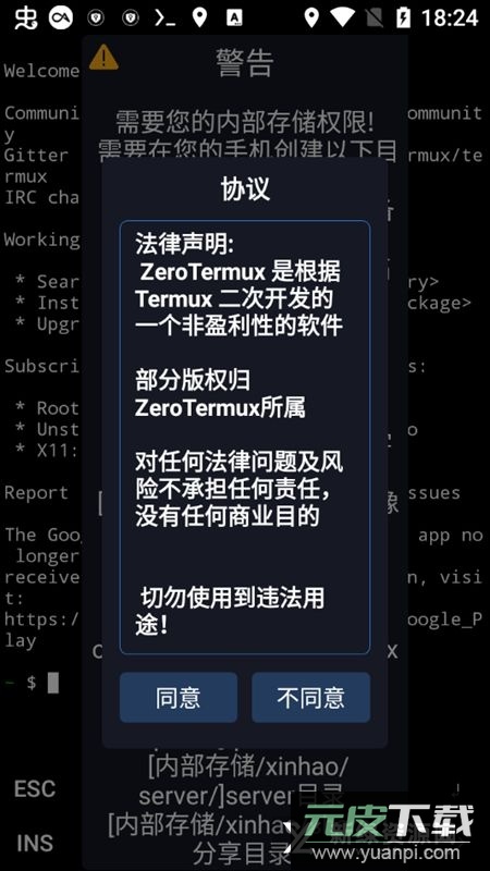 zerotermux官方app截图1