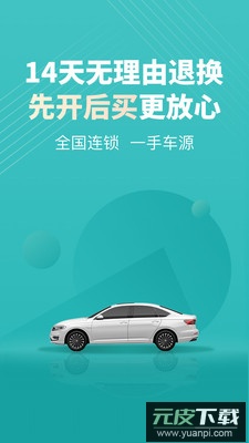 一嗨二手车平台app最新版2026截图1
