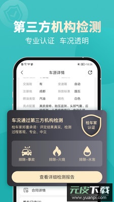一嗨二手车平台app最新版2026截图3