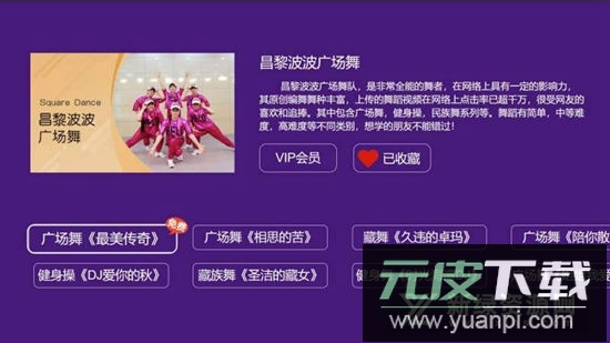 天天广场舞电视版安装包截图1