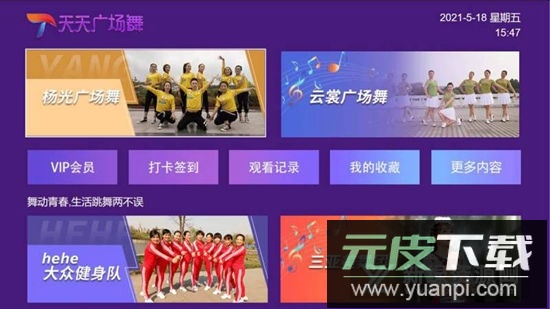 天天广场舞电视版安装包截图4