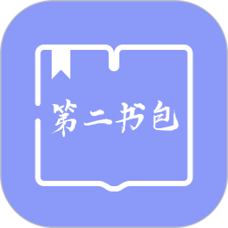 第二书包阅读器手机版下载v1.5