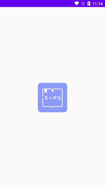 第二书包阅读器手机版下载截图4