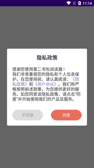 第二书包阅读器手机版下载截图5