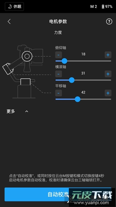 DJI Ronin大疆如影稳定器app官方最新安装包截图2