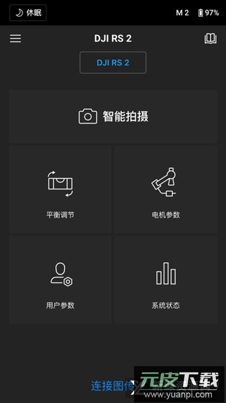 DJI Ronin大疆如影稳定器app官方最新安装包截图5