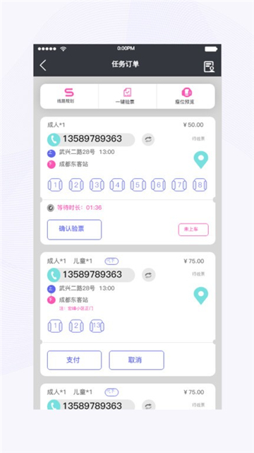 天府行司机端下载安卓最新版本截图1