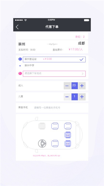 天府行司机端下载安卓最新版本截图2