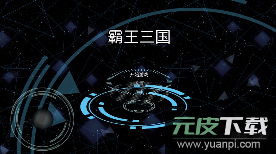 霸王三国无限金币版截图2