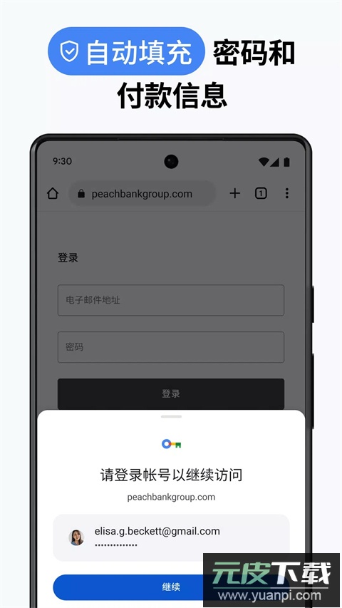 chrome浏览器安卓版截图1