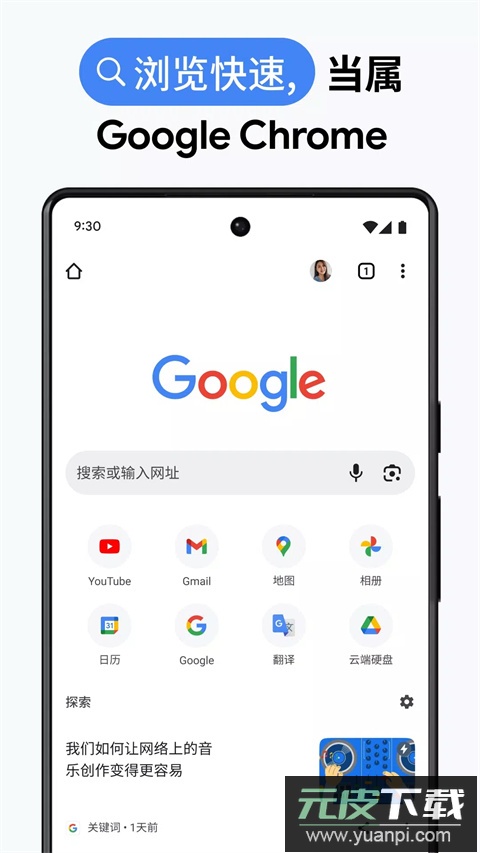 chrome浏览器安卓版截图2