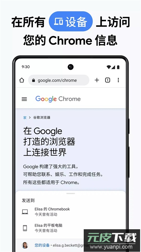 chrome浏览器安卓版截图3