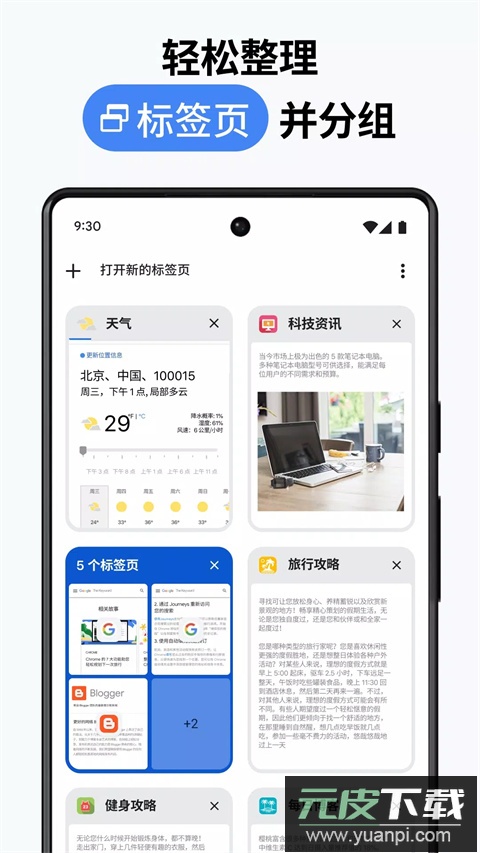 chrome浏览器安卓版截图4