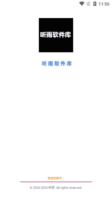 听雨软件库app最新安卓版截图2