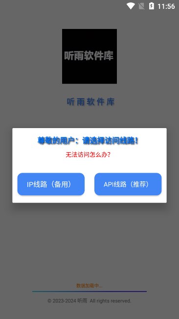 听雨软件库app最新安卓版截图3