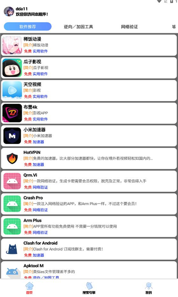 听雨软件库app最新安卓版截图5