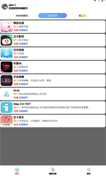 听雨软件库app最新安卓版截图6
