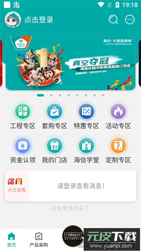 海信信天翁商家端APP截图2