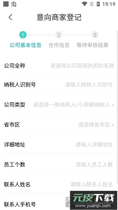 海信信天翁商家端APP截图4