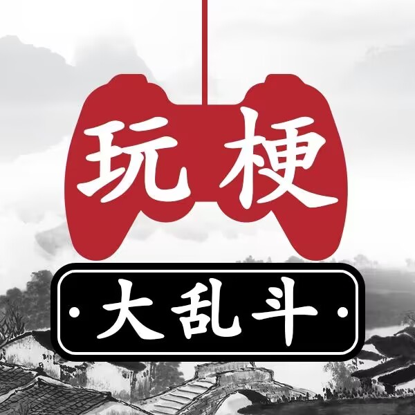 玩梗大乱斗游戏最新版正版v1.0