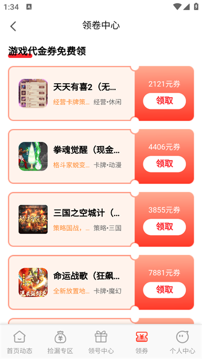 0.1折游戏快爆app下载最新版截图1