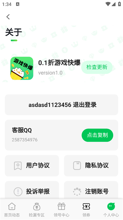 0.1折游戏快爆app下载最新版截图2