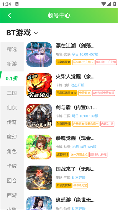 0.1折游戏快爆app下载最新版截图3