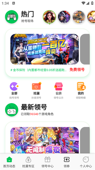 0.1折游戏快爆app下载最新版截图4