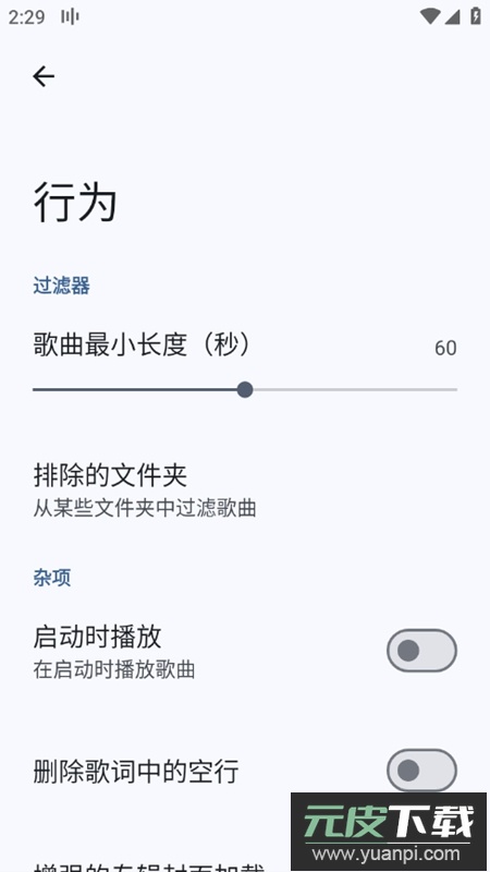 Gramophone音乐播放器最新版截图4