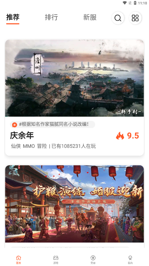六一手游折扣平台app(61游戏)截图4