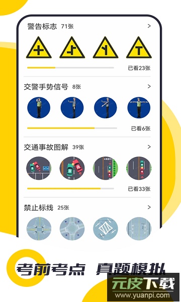摩托驾考题库最新版截图1