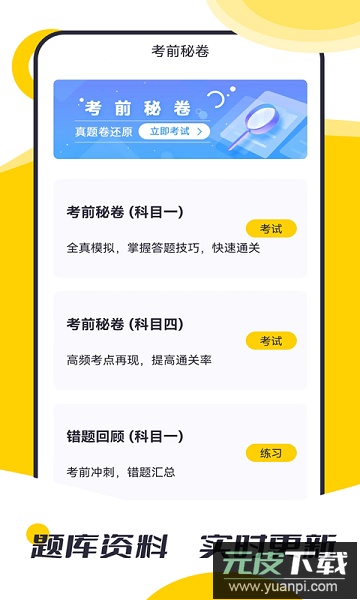 摩托驾考题库最新版截图2