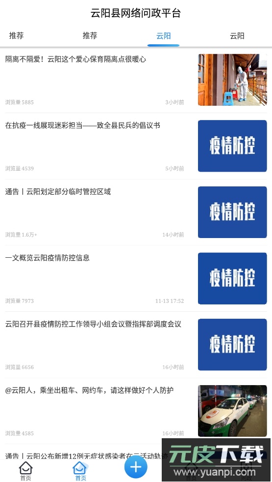 理响云阳手机客户端最新版截图1
