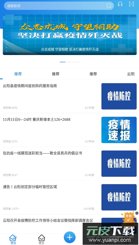 理响云阳手机客户端最新版截图2